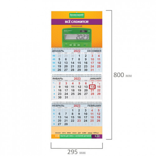 Календарь квартальный на 2023 г., корпоративный базовый, дилерский, БИЗНЕСМЕНЮ