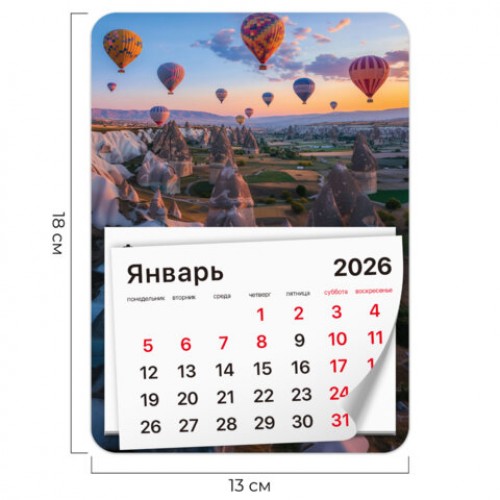 Календарь отрывной на магните 2026, BRAUBERG, 130Х180мм, склейка, Каппадокия, 117294