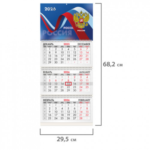 Календарь квартальный на 2026 г., 3 блока, 3 гребня, бегунок, офсет, BRAUBERG, Российская символика, 116774
