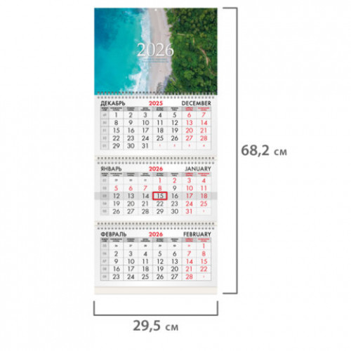 Календарь квартальный на 2026 г., 3 блока, 3 гребня, бегунок, офсет, BRAUBERG, Побережье, 116776