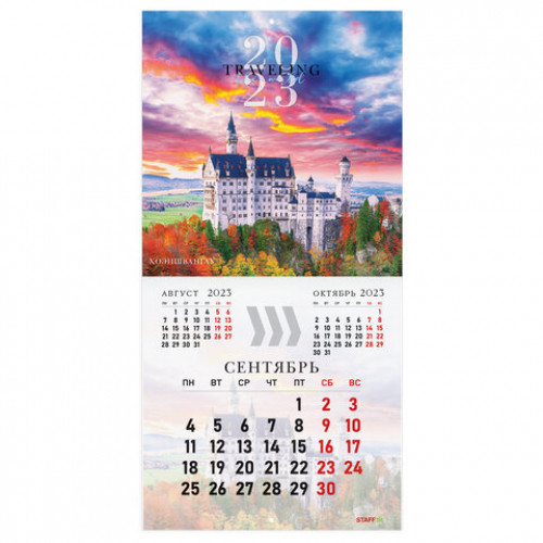 Календарь настенный перекидной 2023 г., 12 листов, 29х29 см, TRAVELING, STAFF, 114281