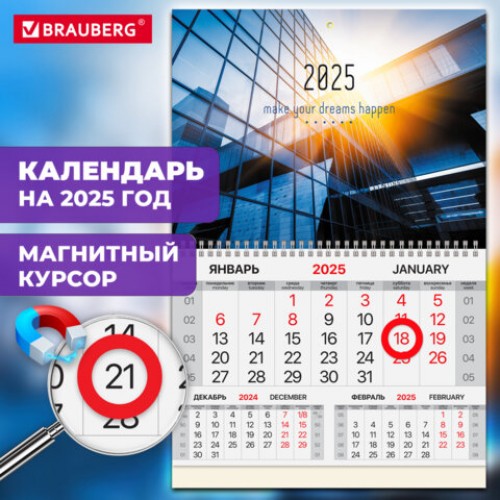 Календарь квартальный на 2025 г., 1 блок, 1 гребень, магнитный курсор, мелованная бумага, BRAUBERG, Офис, 116084