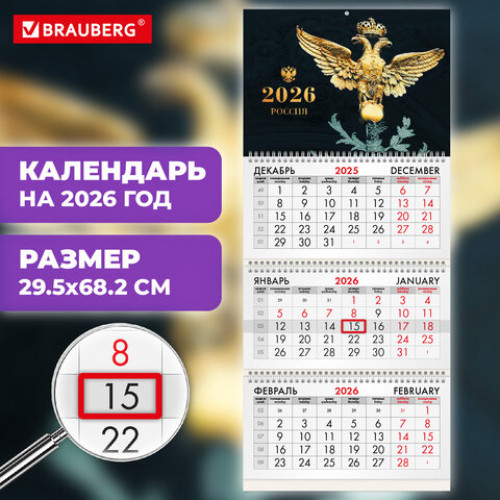 Календарь квартальный на 2026 г., 3 блока, 3 гребня, бегунок, офсет, BRAUBERG, Россия великая, 116766