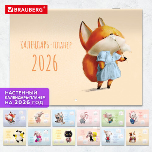 Календарь-планер настенный перекидной на 2026 г., BRAUBERG, 12 листов, 29,5х21,3 см, Мотиваторы, 116952