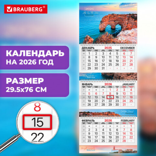 Календарь квартальный на 2026 г., 3 блока, 3 гребня, бегунок, мелованная бумага, BRAUBERG EXTRA, Южный берег, 116817