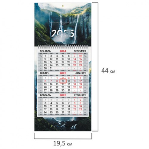 Календарь квартальный на 2025 г., 1 блок, 1 гребень, с бегунком, МИНИ, офсет, BRAUBERG, Водопад, 116120
