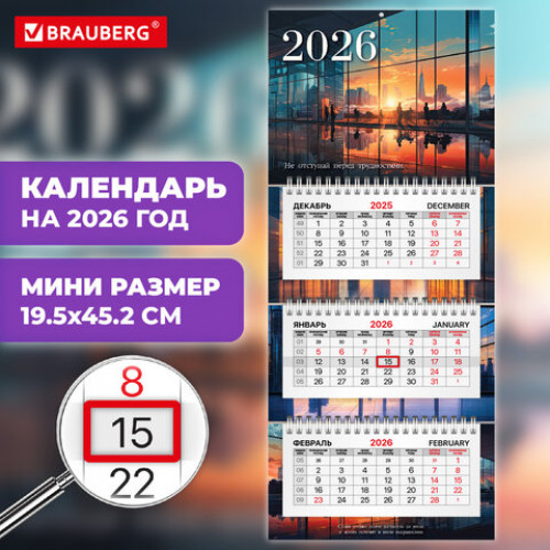 Календарь квартальный 2026г, 3 блока 3 гребня бегунок, мелованная бумага, BRAUBERG EXTRA MINI, Мегаполис 116834