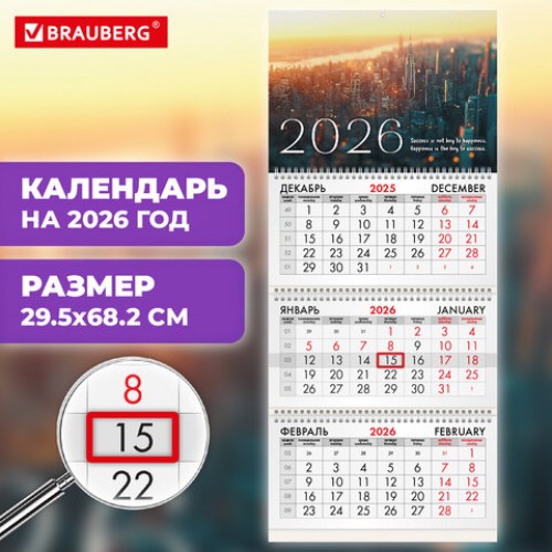 Календарь квартальный на 2026 г., 3 блока, 3 гребня, бегунок, офсет, BRAUBERG, Мегаполис, 116757