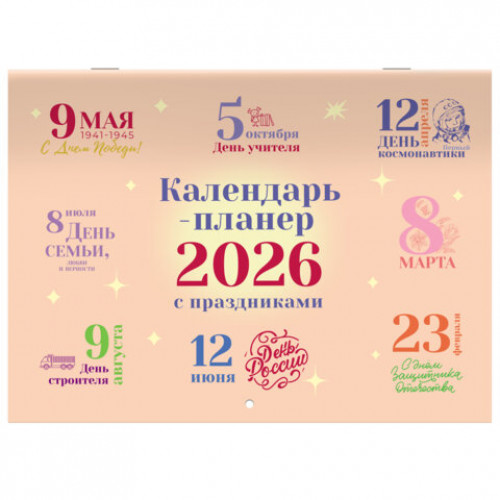 Календарь-планер настенный перекидной на 2026г, 12 листов, 30х21,3см, Сюжетное, BRAUBERG, 116949
