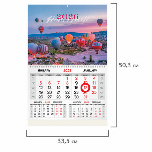 Календарь квартальный 2026г, 1 блок 1 гребень, магнитный курсор, мелованная бумага, BRAUBERG, Каппадокия, 116917