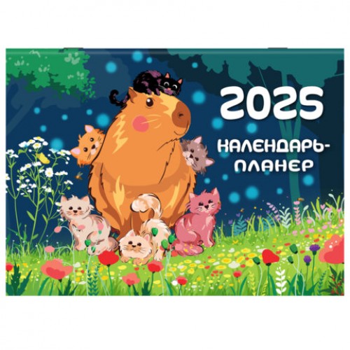 Календарь-планер настенный перекидной на 2025 г., BRAUBERG, 12 листов, 30х22 см, Капибары, 116175