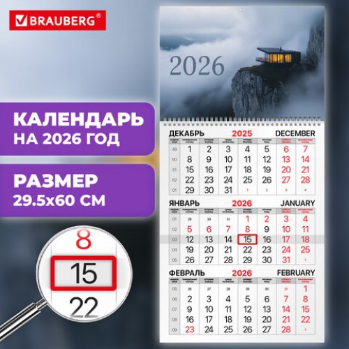 Календарь квартальный на 2026 г., 1 блок, 1 гребень, бегунок, мелованная бумага, BRAUBERG, Шале на утесе, 116753