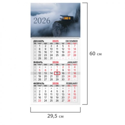 Календарь квартальный на 2026 г., 1 блок, 1 гребень, бегунок, мелованная бумага, BRAUBERG, Шале на утесе, 116753