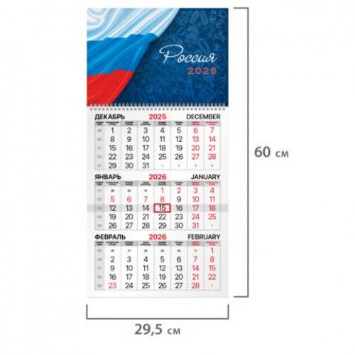 Календарь квартальный на 2026 г., 1 блок, 1 гребень, бегунок, мелованная бумага, BRAUBERG, Россия, 116746