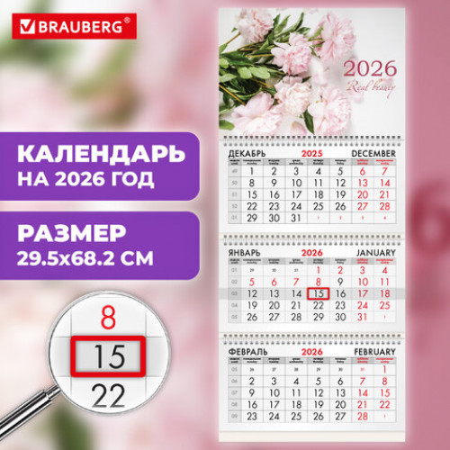Календарь квартальный на 2026 г., 3 блока, 3 гребня, бегунок, офсет, BRAUBERG, Пионы, 116773