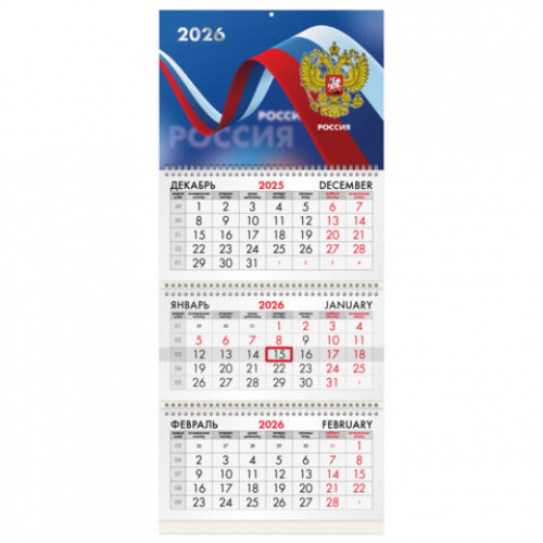 Календарь квартальный на 2026 г., 3 блока, 3 гребня, бегунок, офсет, BRAUBERG, Российская символика, 116774