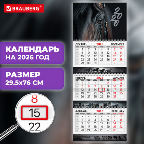 Календарь квартальный 2026 г., 3 блока, 3 гребня, бегунок, мелованная бумага, BRAUBERG EXTRA, Символ года, 116812