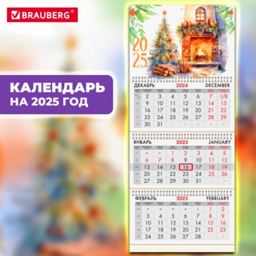 Календарь квартальный на 2025 г., 3 блока, 3 гребня, с бегунком, офсет, BRAUBERG, Уют, 116108