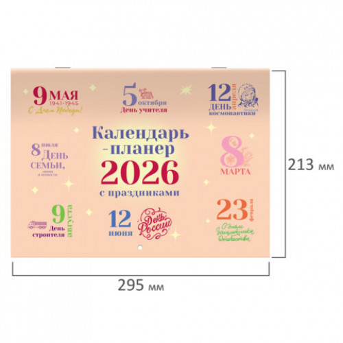 Календарь-планер настенный перекидной на 2026г, 12 листов, 30х21,3см, Сюжетное, BRAUBERG, 116949