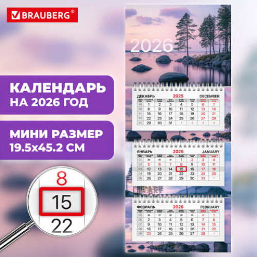 Календарь квартальный 2026г, 3 блока 3 гребня бегунок, мелованная бумага, BRAUBERG EXTRA MINI, Озеро, 116839