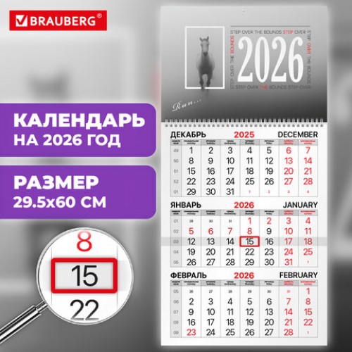 Календарь квартальный на 2026 г., 1 блок, 1 гребень, бегунок, офсет, BRAUBERG, Символ года, 116739