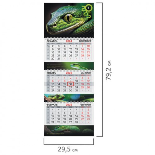 Календарь квартальный на 2025 г., 3 блока, 3 гребня, с бегунком, мелованная бумага, BRAUBERG EXTRA, Символ года, 116147