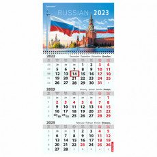 Календарь квартальный на 2023 г., 3 блока, 1 гребень, с бегунком, офсет, РОССИЯ, BRAUBERG, 114246 Календарь квартальный на 2023 г., 3 блока, 1 гребень, с бегунком, офсет, РОССИЯ, BRAUBERG, 114246