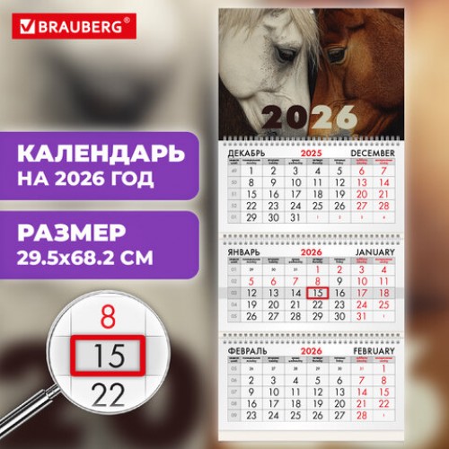 Календарь квартальный 2026г, 3 блока 3 гребня бегунок, мелованная бумага, BRAUBERG, Символ года 3, 116799