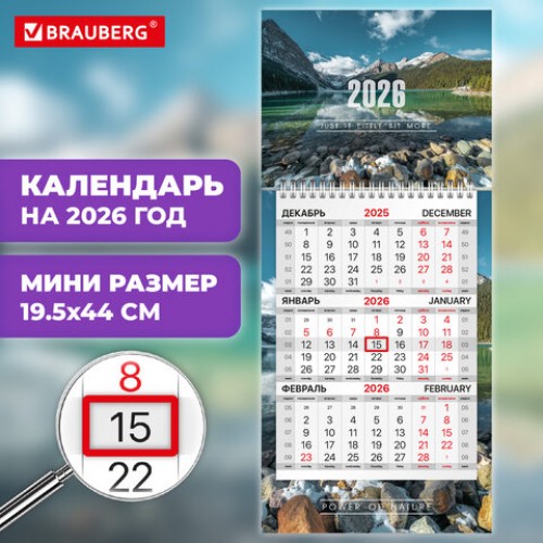 Календарь квартальный 2026 г., 1 блок, 1 гребень, бегунок, МИНИ, офсет, BRAUBERG, Природа, 116844
