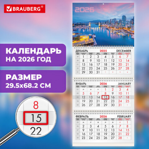 Календарь квартальный на 2026 г., 3 блока, 3 гребня, бегунок, офсет, BRAUBERG, Город, 116779