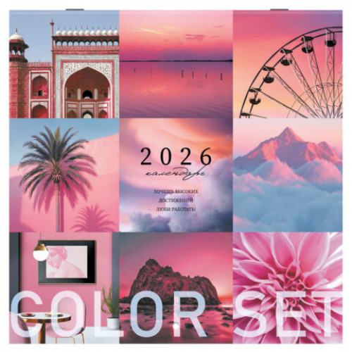 Календарь настенный перекидной 2026 г., BRAUBERG, 12 листов, 28,5х28,5 см, Калейдоскоп, 116936