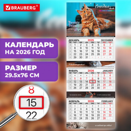 Календарь квартальный 2026 г., 3 блока, 3 гребня, бегунок, мелованная бумага, BRAUBERG EXTRA, Котик, 116824