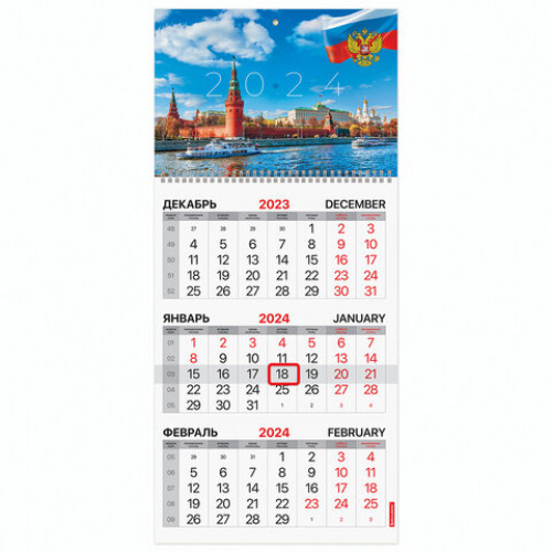Календарь квартальный на 2024г, 3 блока 1 гребень с бегунком, офсет, Символика, BRAUBERG, 115283