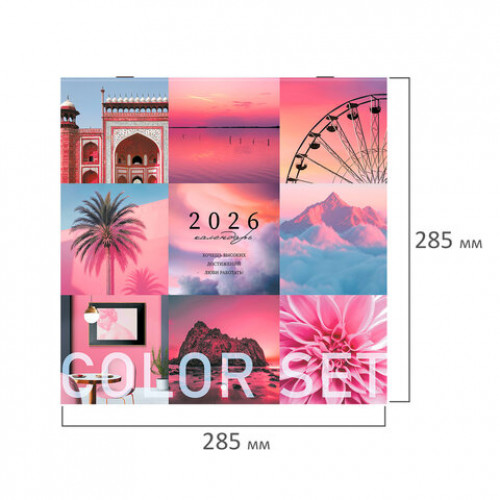 Календарь настенный перекидной 2026 г., BRAUBERG, 12 листов, 28,5х28,5 см, Калейдоскоп, 116936