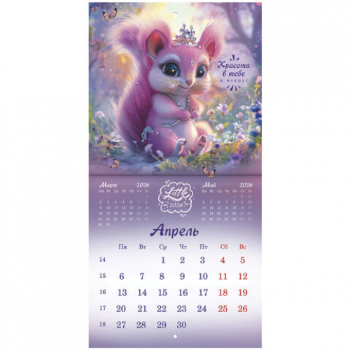 Календарь настенный перекидной 2026 г., BRAUBERG, 12 листов, 21,4х21,4 см, МИНИ, Magic animals, 116943