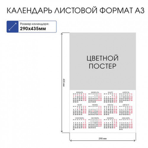 Календарь настенный листовой на 2024 г., формат А3 29х44 см, Год Дракона, HATBER, Кл3