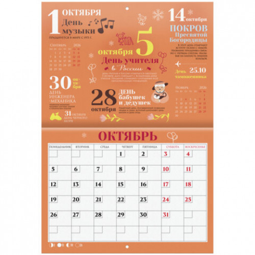 Календарь-планер настенный перекидной на 2026г, 12 листов, 30х21,3см, Сюжетное, BRAUBERG, 116949