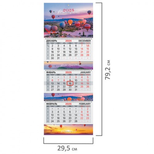 Календарь квартальный на 2025 г., 3 блока, 3 гребня, с бегунком, мелованная бумага, EXTRA, BRAUBERG, Каппадокия, 116152