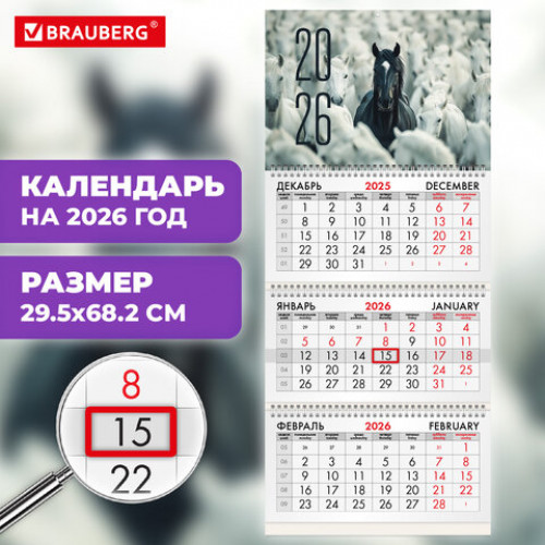 Календарь квартальный на 2026 г., 3 блока, 3 гребня, бегунок, мелованная бумага, BRAUBERG, Лошадь, 116791