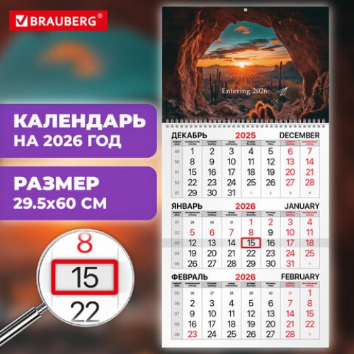 Календарь квартальный на 2026 г., 1 блок, 1 гребень, бегунок, мелованная бумага, BRAUBERG, Удивительный пейзаж, 116750