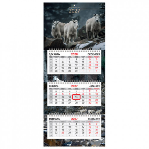 Календарь квартальный 2027 г., 3 блока, 3 гребня, бегунок, мелованная бумага, BRAUBERG EXTRA MINI, Goats, 118368