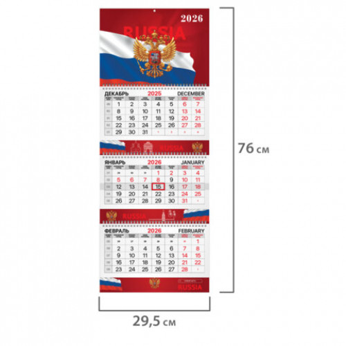 Календарь квартальный 2026 г., 3 блока, 3 гребня, бегунок, мелованная бумага, BRAUBERG EXTRA, Символика РФ, 116827