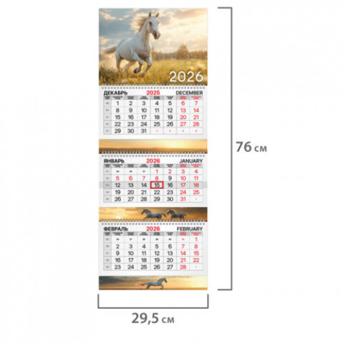 Календарь квартальный 2026 г., 3 блока, 3 гребня, бегунок, мелованная бумага, BRAUBERG EXTRA, Символ 2026, 116821