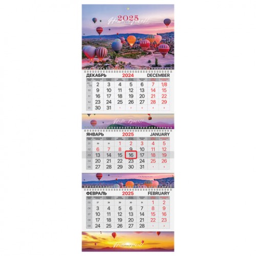 Календарь квартальный на 2025 г., 3 блока, 3 гребня, с бегунком, мелованная бумага, EXTRA, BRAUBERG, Каппадокия, 116152
