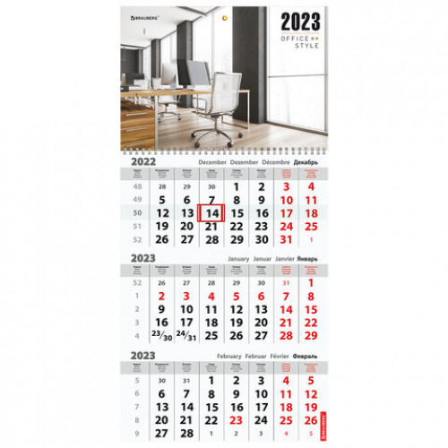 Календарь квартальный на 2023 г., 3 блока, 1 гребень, с бегунком, офсет, ОФИС, BRAUBERG, 114243