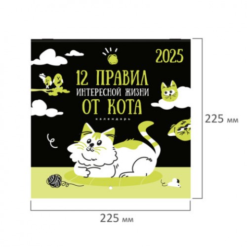 Календарь настенный перекидной на 2025 г., BRAUBERG, 12 листов, 22,5х22,5 см, МИНИ, Весёлые коты, 116180