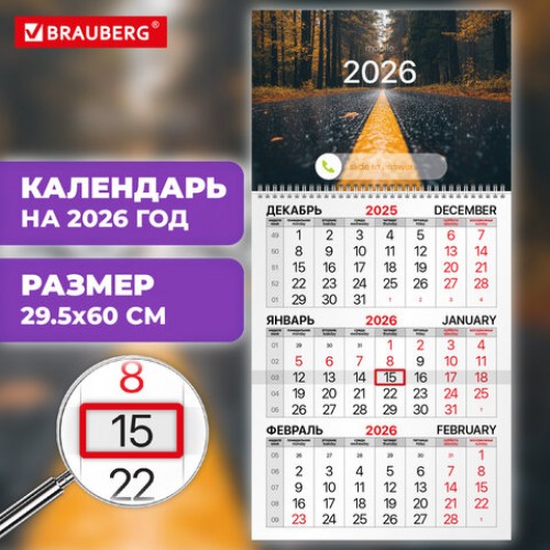 Календарь квартальный на 2026 г., 1 блок, 1 гребень, бегунок, офсет, BRAUBERG, Осенний лес, 116745
