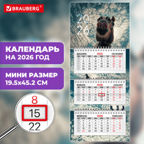 Календарь квартальный 2026г, 3 блока 3 гребня бегунок, мелованная бумага, BRAUBERG EXTRA MINI, Веселый конь, 116836