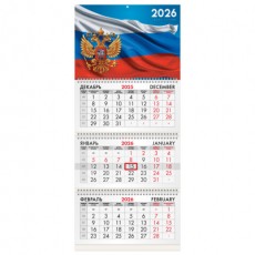 Календарь квартальный на 2026 г., 3 блока, 3 гребня, бегунок, офсет, BRAUBERG, Символика РФ1, 116754