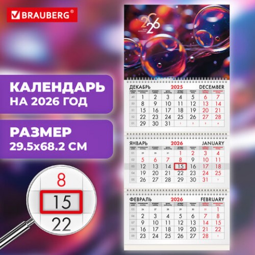 Календарь квартальный 2026 г., 3 блока, 3 гребня, бегунок, офсет, BRAUBERG, Волшебные пузырьки, 116764